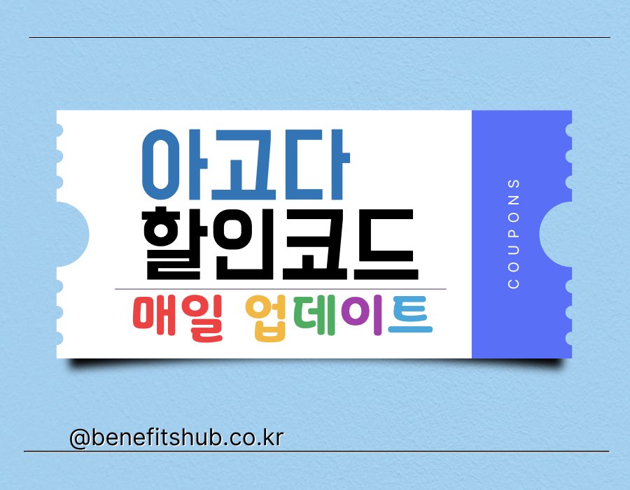 [2025년 12월] 아고다 할인코드 및 카드 프로모션 총정리