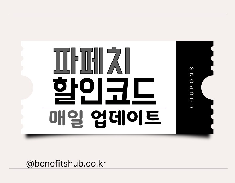 [2025년 12월] 파페치 할인코드 및 직구 프로모션 (Farfetch)