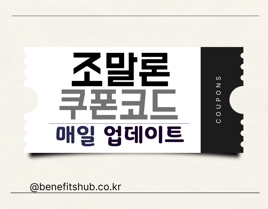 [2025년] 조말론 쿠폰 코드 및 할인 프로모션 총정리
