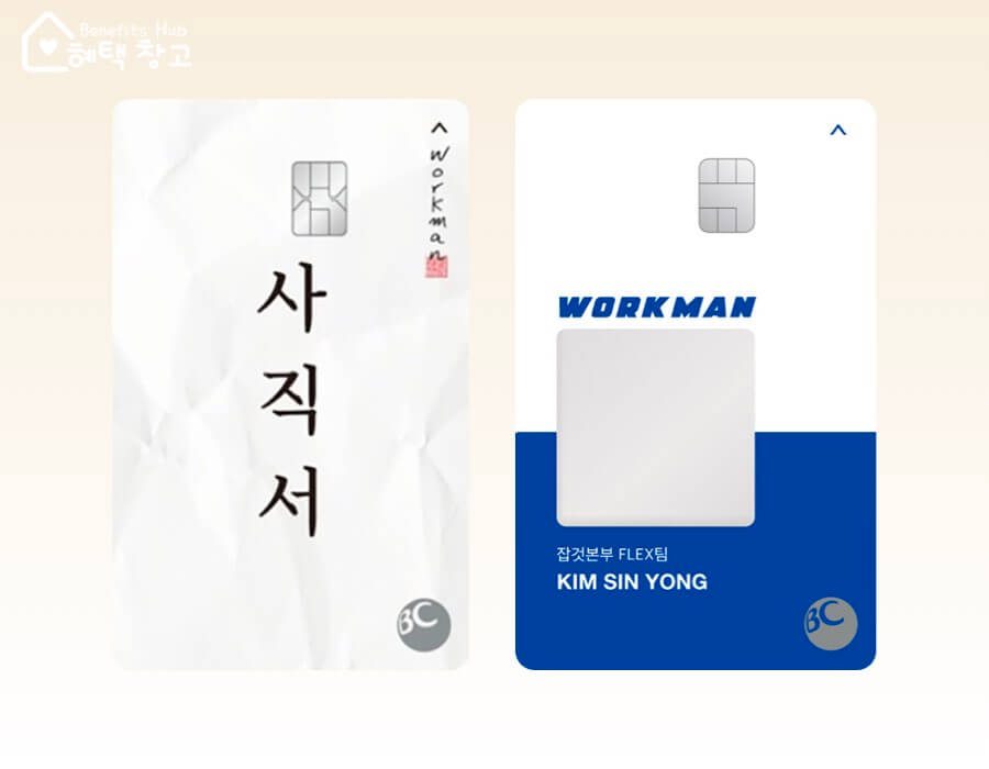 BC 시발카드 혜택, 전월 실적, 장단점 정리