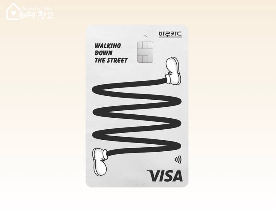 BC바로 알뜰교통플러스 카드 혜택, 전월 실적, 장단점 정리