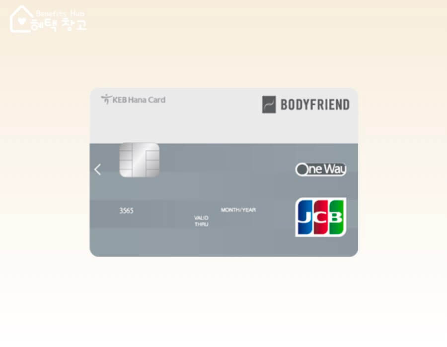 바디프랜드 하나카드 혜택, 전월 실적, 장단점 정리