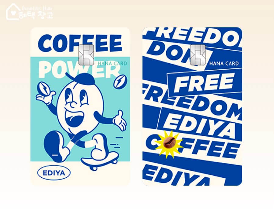 이디야 하나카드 혜택, 전월 실적, 장단점 정리