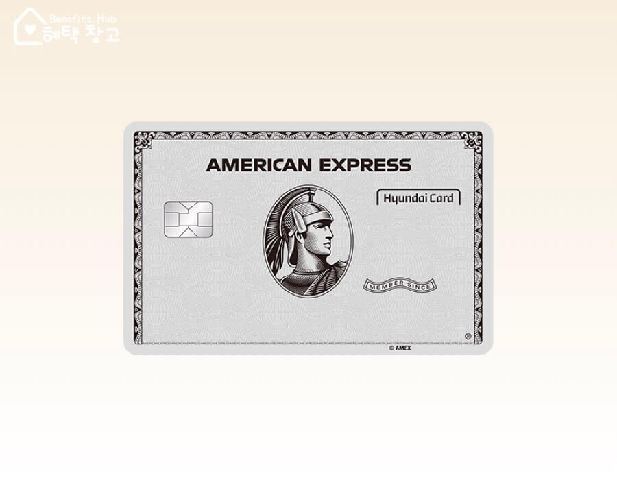 현아플 카드 (현대카드 아메리칸 익스프레스 플래티늄) 혜택, 전월 실적, 장단점 정리