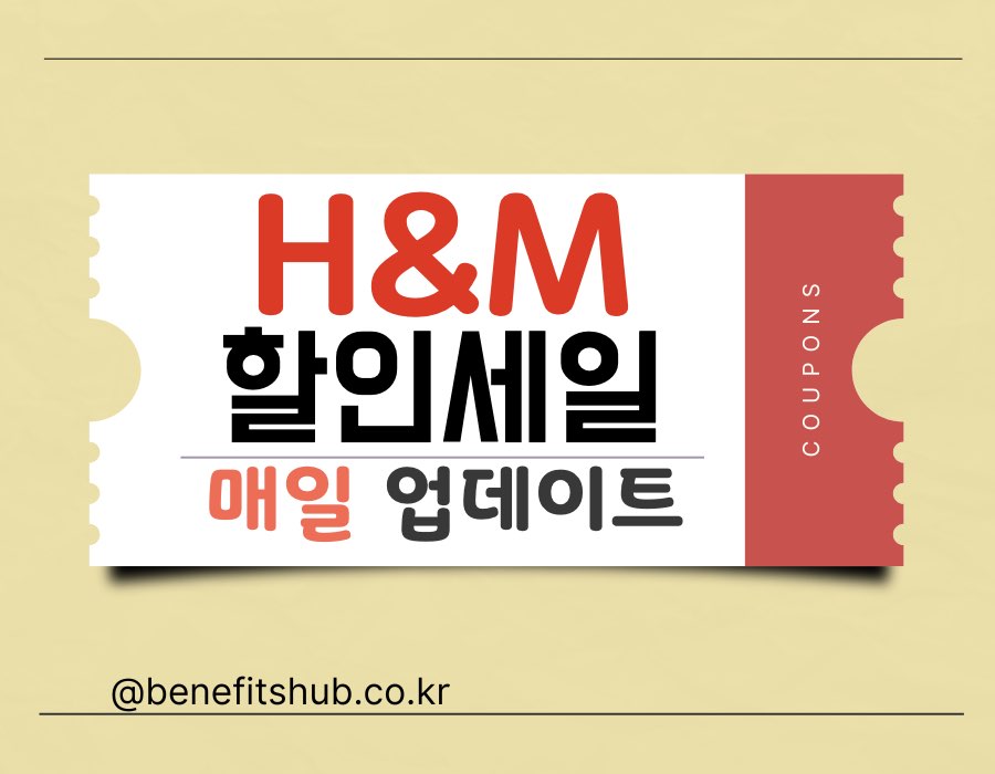 할인코드 모음집