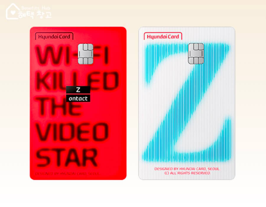 현대카드Z ontact 혜택, 전월 실적, 장단점 정리