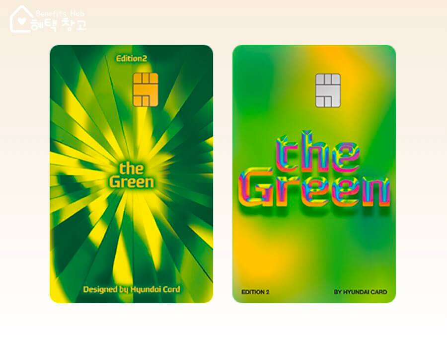 현대카드 그린 에디션2 혜택, 당월 실적, 장단점 정리 (the Green Edition2)