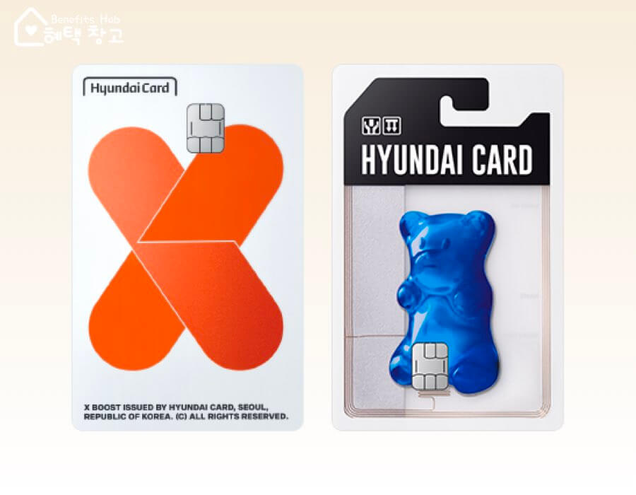 현대카드 X 부스트 혜택, 당월 실적, 장단점 정리 (X BOOST)