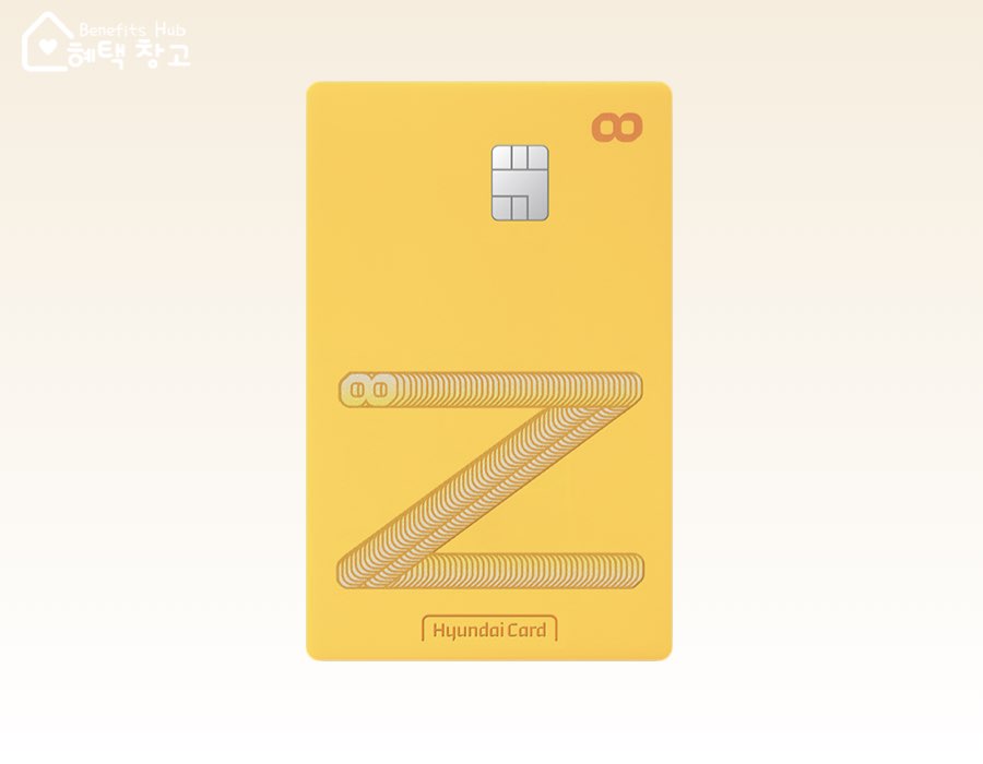 현대카드 Z work 에디션2 (K패스카드) 혜택, 전월 실적, 장단점 정리