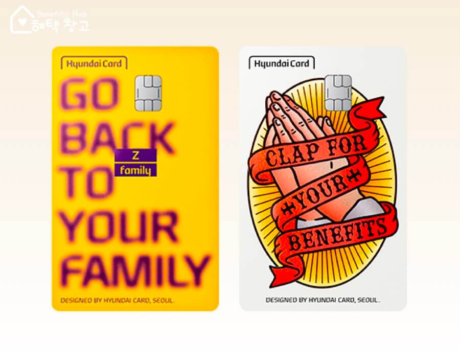 현대카드Z family 혜택, 전월 실적, 장단점 정리