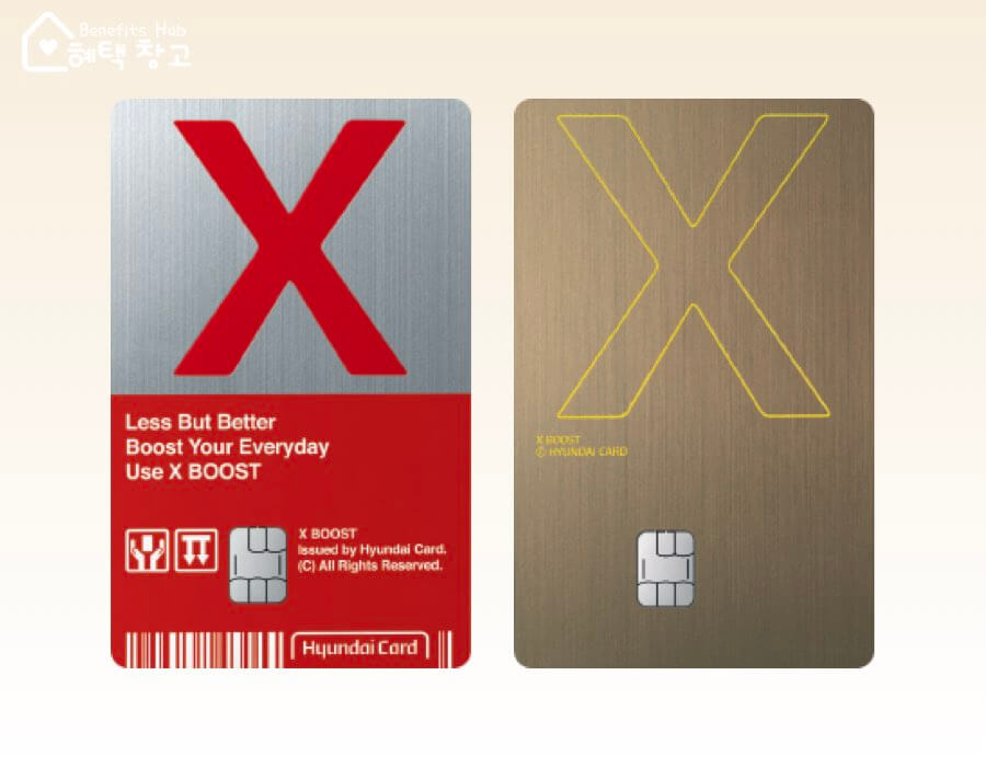 현대카드 X, X2, X3 부스트 혜택 비교 정리
