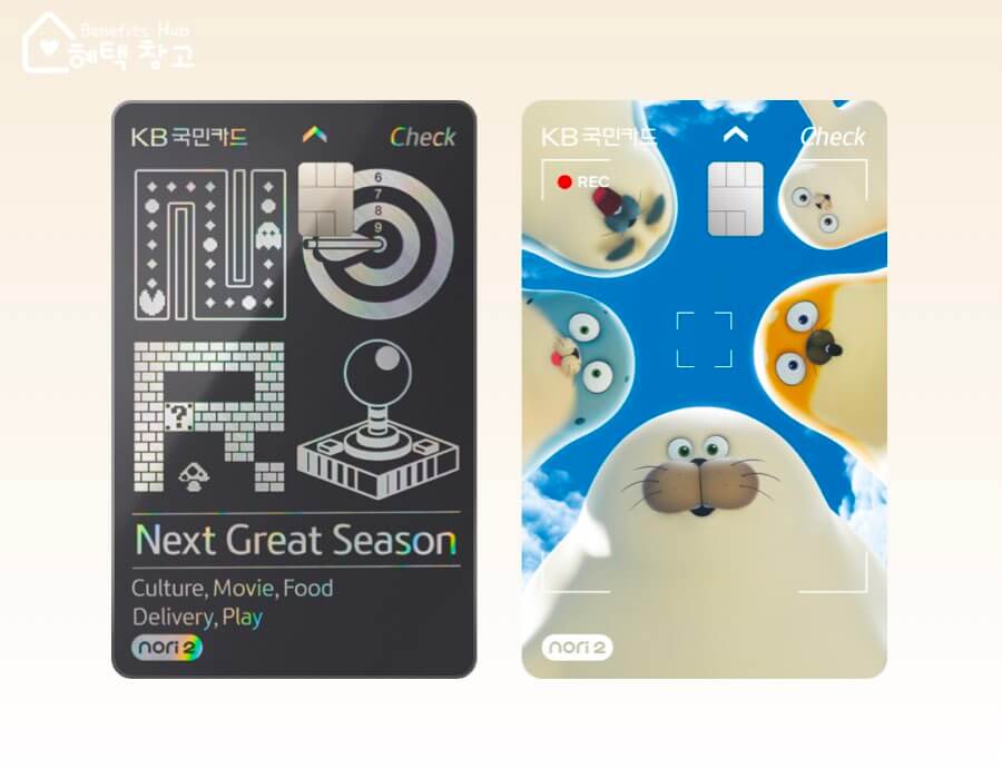 KB 국민 노리2 체크카드 플레이 혜택, 전월 실적, 장단점 정리 (Play)