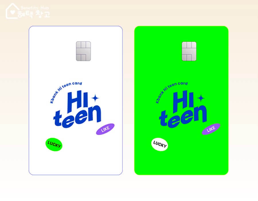 케이뱅크 하이 틴 카드 혜택, 전월 실적, 장단점 정리 (Hi teen)