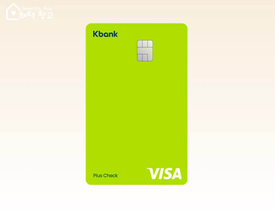 케이뱅크 플러스 체크카드 혜택, 전월 실적, 장단점 정리