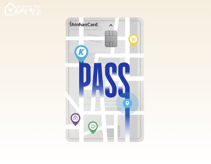 K패스 신한카드 혜택, 전월 실적, 장단점 정리