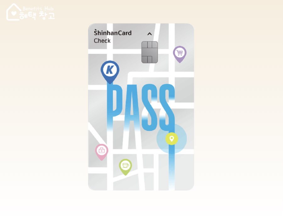 K패스 신한카드 체크 혜택, 전월 실적, 장단점 정리
