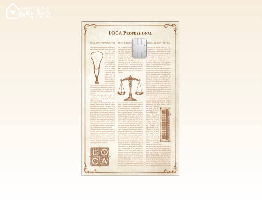 롯데카드 로카 프로페셔널 (LOCA Professional) 혜택, 전월 실적, 장단점 정리