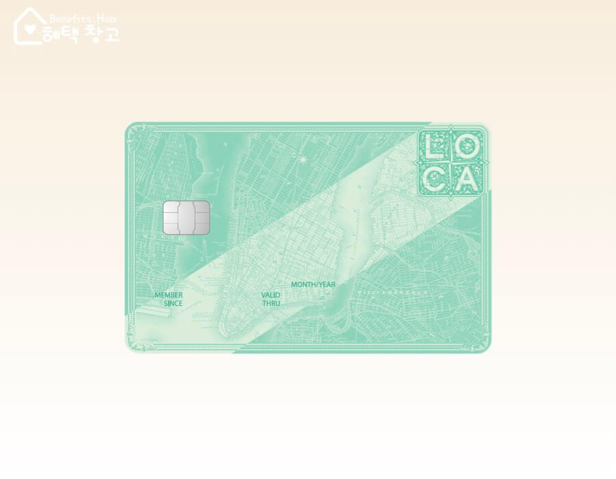 롯데 로카 나누기 카드 혜택, 전월 실적, 장단점 정리