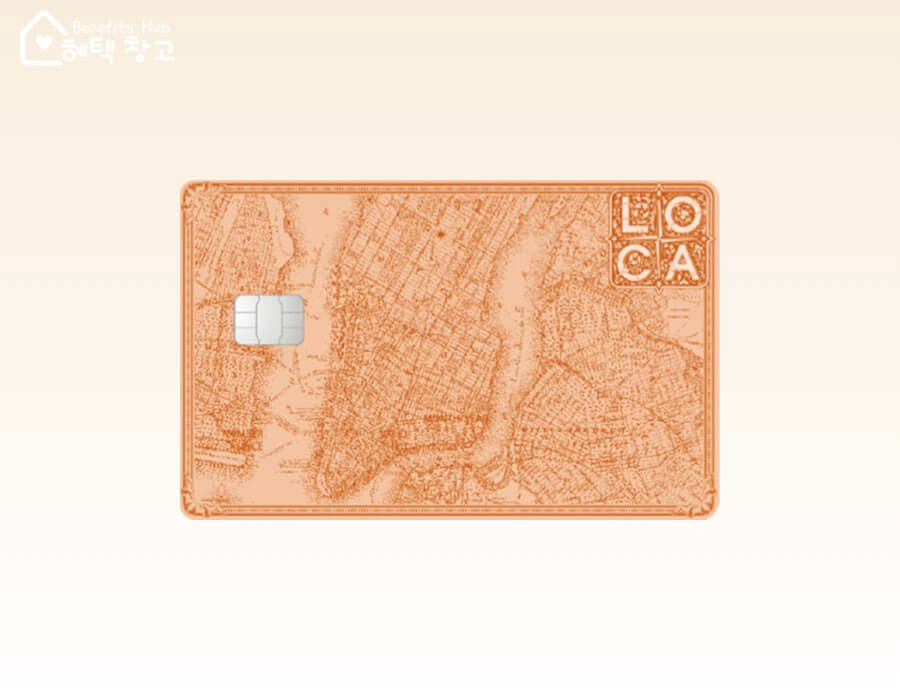 롯데카드 로카 365 혜택, 전월 실적, 장단점 정리 (LOCA 365)