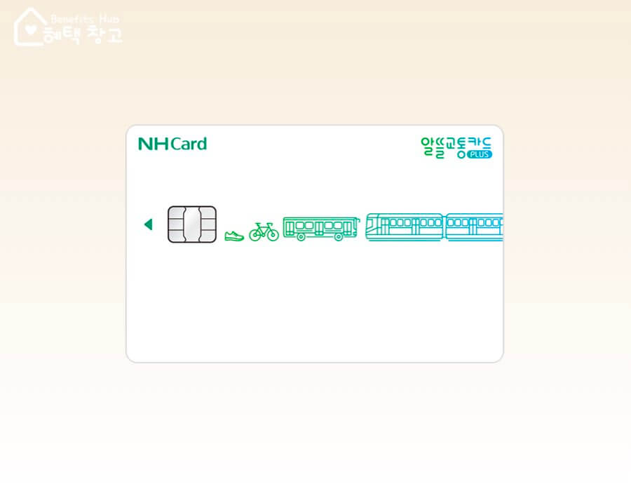 NH농협 알뜰교통카드 혜택, 실적, 피킹율, 장단점 정리