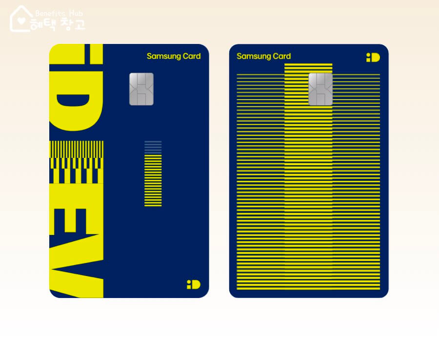 삼성 iD EV 카드 혜택, 전월 실적, 장단점 정리