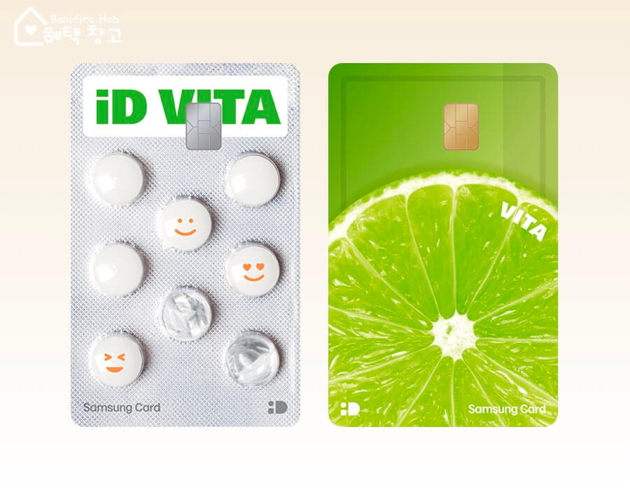 삼성 iD VITA 카드 혜택, 전월 실적, 장단점 정리