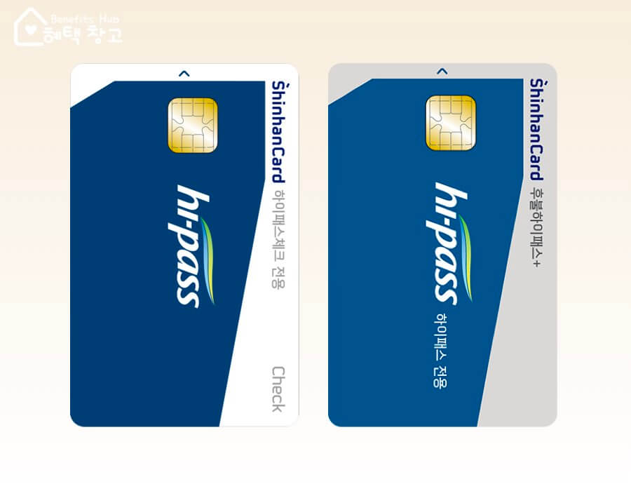 신한 하이패스 체크카드, 신용카드 혜택 비교