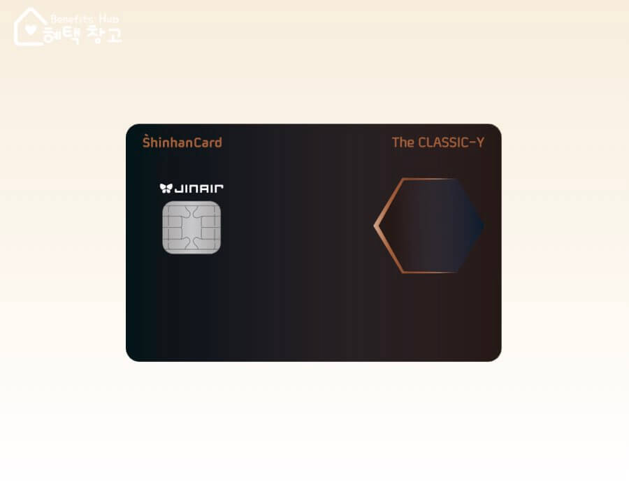 신한 더 클래식Y 카드 혜택, 전월 실적, 장단점 정리