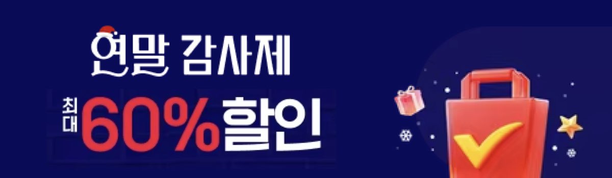 알리익스프레스 프로모션코드 연말 감사제