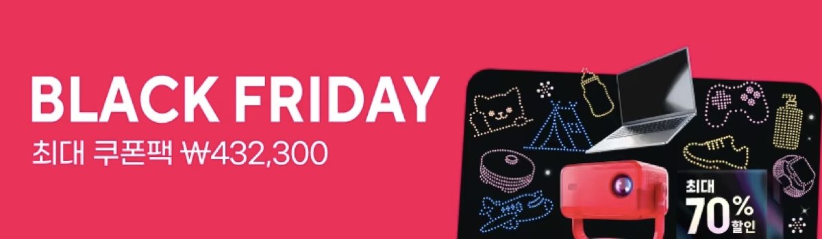 알리 블랙 프라이데이