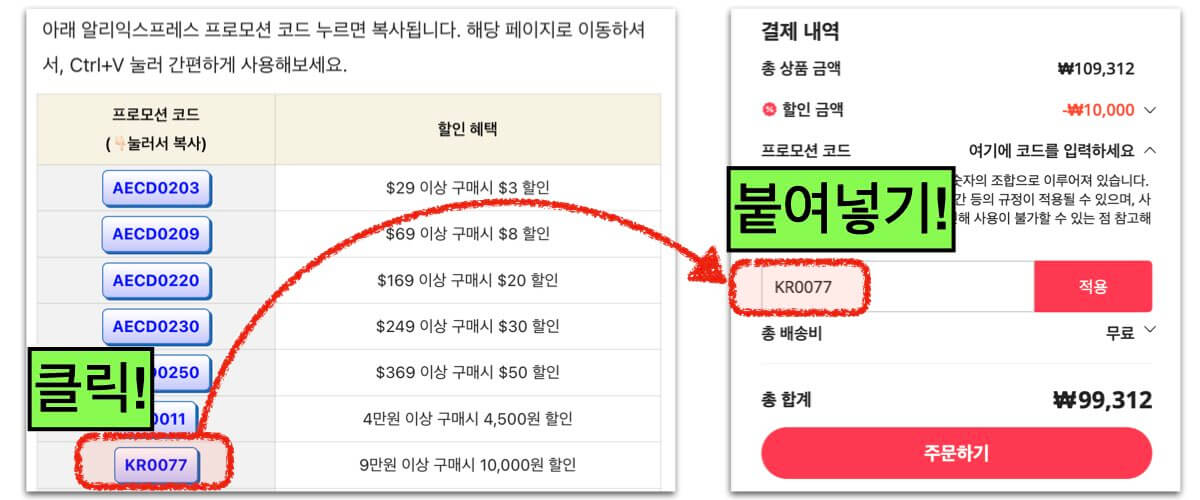 알리익스프레스 프로모션 코드 사용 방법