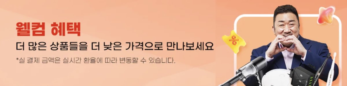 알리익스프레스 신규회원 할인 쿠폰