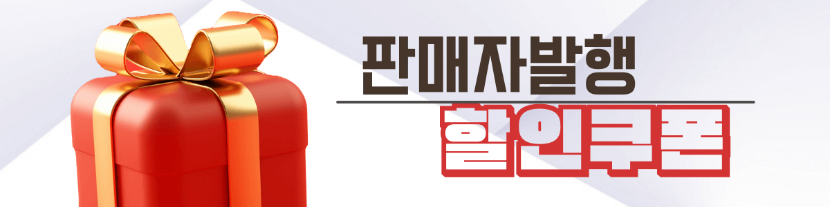 알리익스프레스 판매자 발행 할인 쿠폰