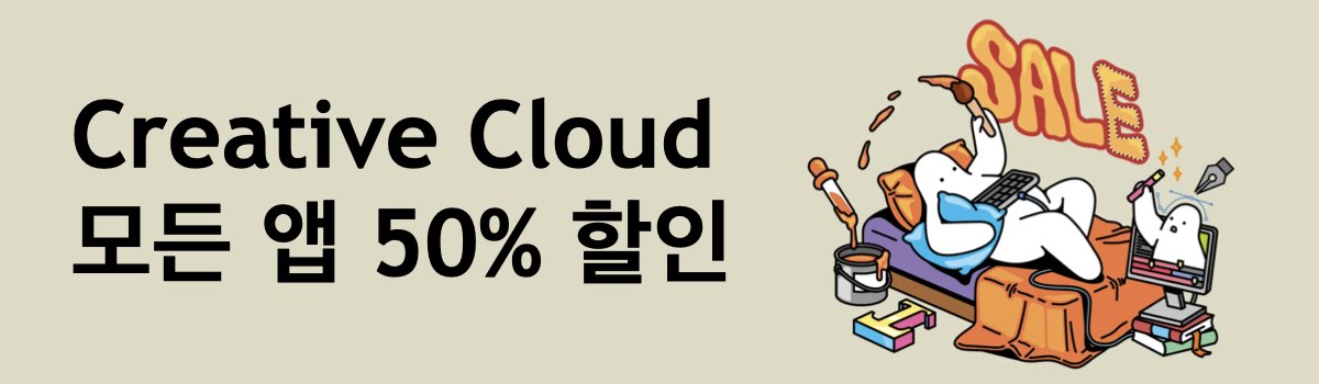 어도비 싱글즈데이 할인