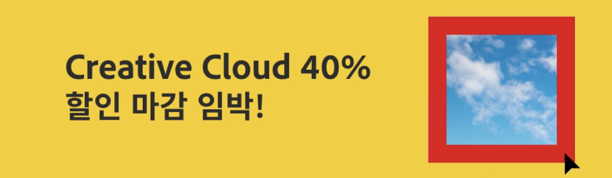 어도비 할인 일정