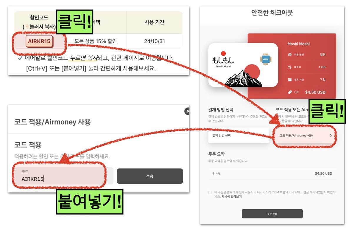 에어알로 할인코드 사용방법