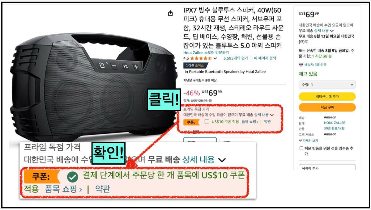 아마존 할인쿠폰 다운받기