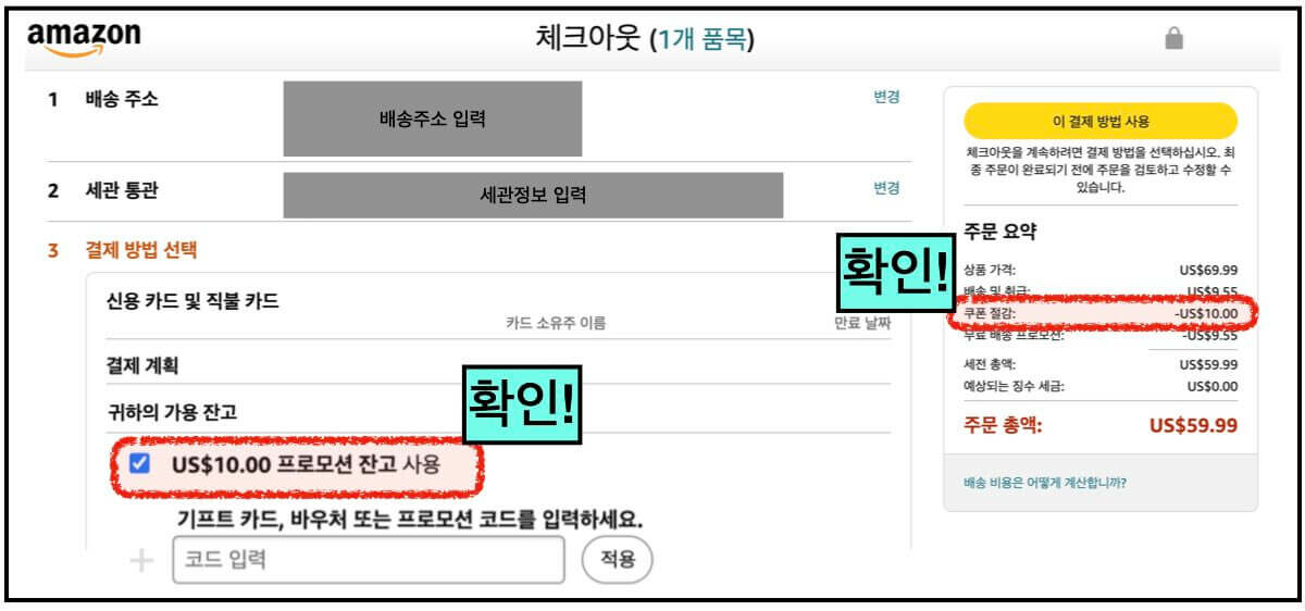 아마존 할인쿠폰 사용하기