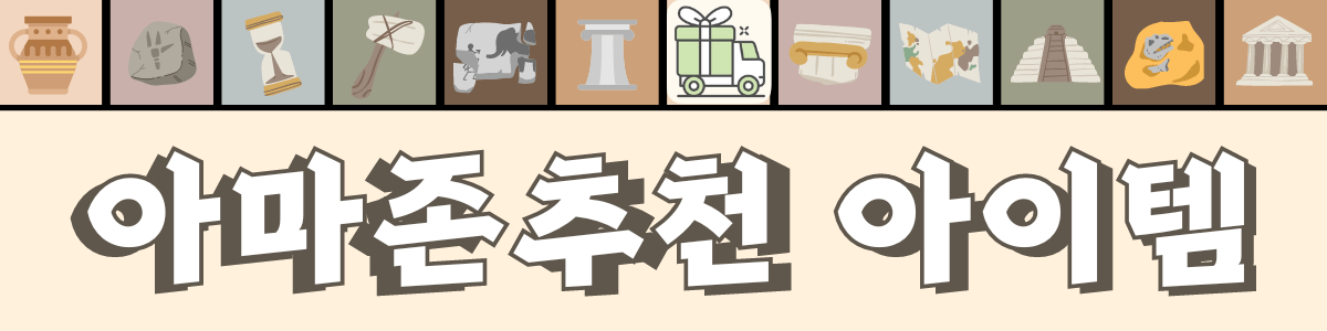 아마존 할인코드