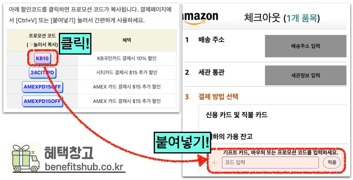 아마존 프로모션 코드 사용 방법