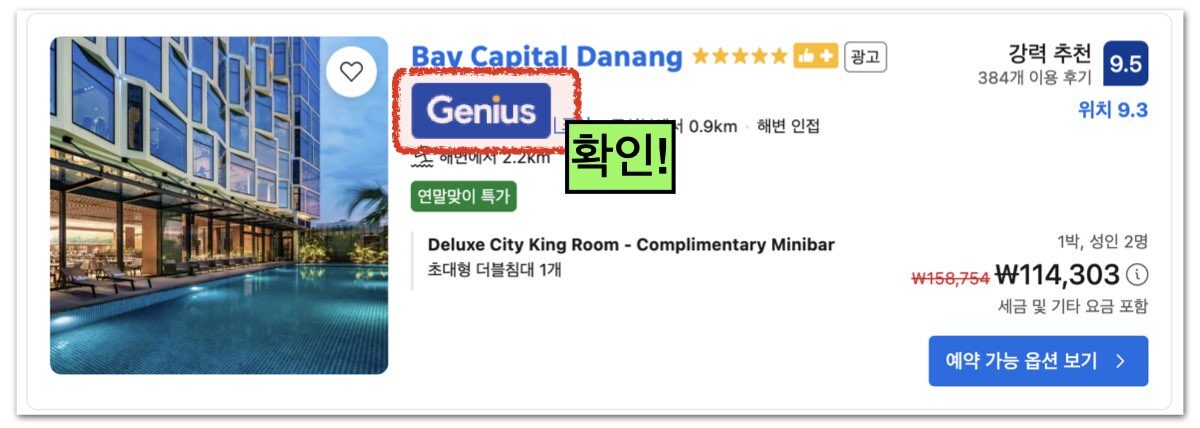 부킹닷컴 할인쿠폰 프로모션 사용방법 1