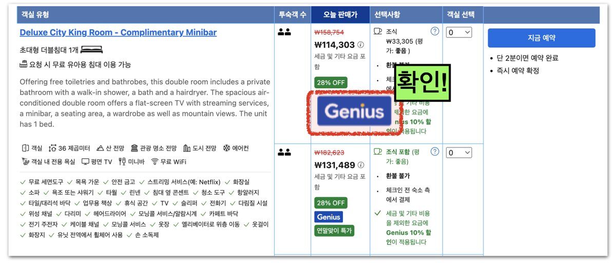 부킹닷컴 할인쿠폰 프로모션 사용방법 2