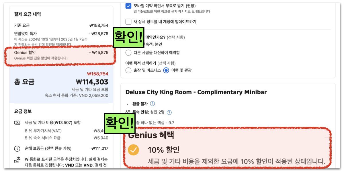 부킹닷컴 할인쿠폰 프로모션 사용방법 3