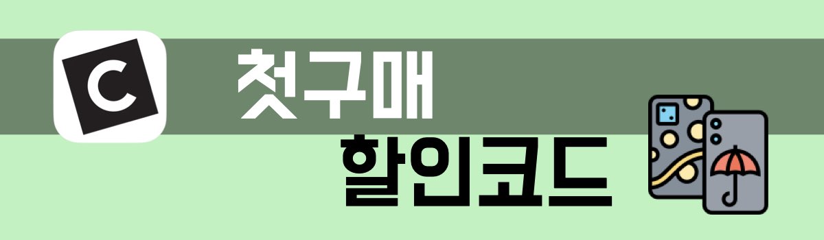 케이스티파이 첫구매 할인코드