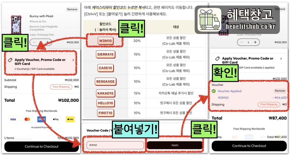 케이스티파이 할인코드 사용방법