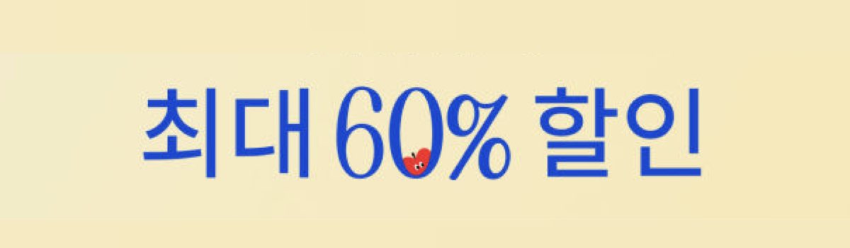 샵사이다 클리어런스 할인