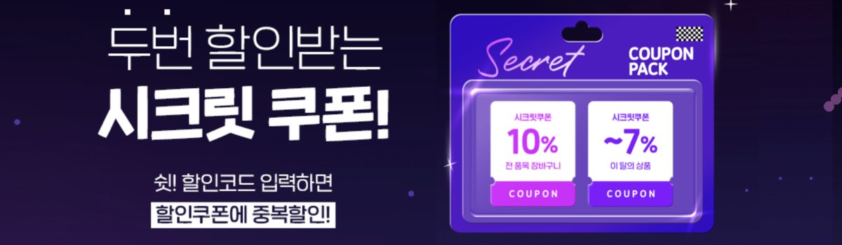 클럽 클리오 공홈 쿠폰 코드