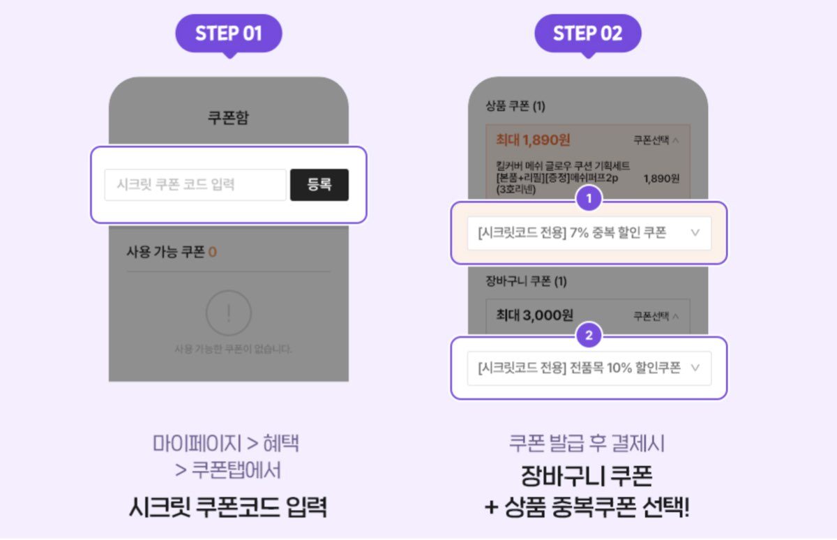 클럽 클리오 공홈 쿠폰 코드 사용 방법 1