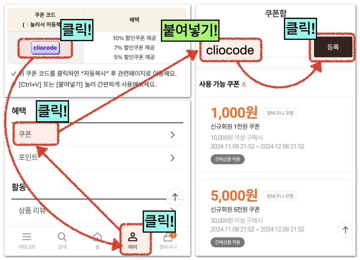 클럽 클리오 공홈 쿠폰 코드 사용 방법