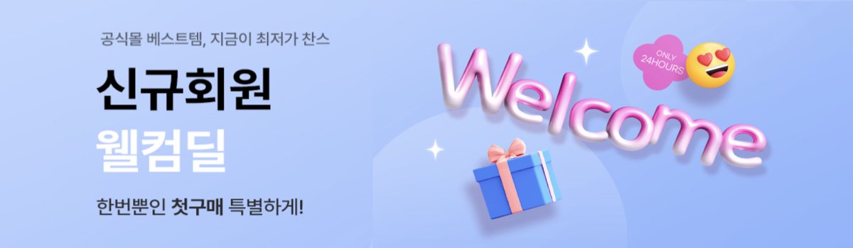 클럽 클리오 신규회원 혜택